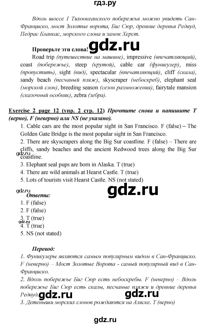 ГДЗ по английскому языку 6 класс  Баранова  Углубленный уровень страница - 12, Решебник к учебнику 2023