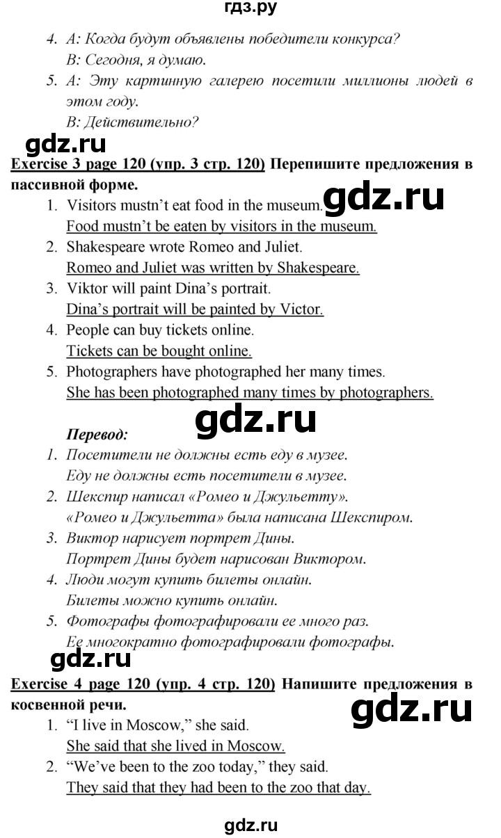 ГДЗ страница 120 английский язык 6 класс Баранова, Эванс