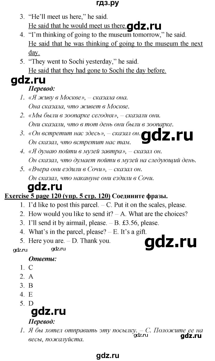 ГДЗ страница 120 английский язык 6 класс Баранова, Эванс