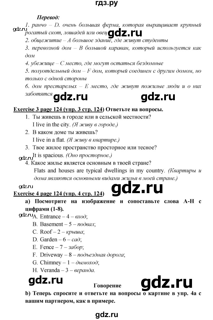 ГДЗ Страница VB 4 Английский Язык 6 Класс Баранова, Эванс