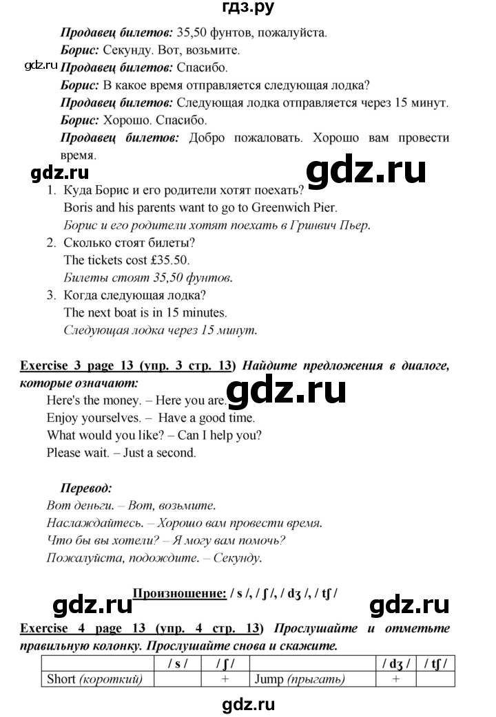 ГДЗ по английскому языку 6 класс  Баранова  Углубленный уровень страница - 13, Решебник к учебнику 2023