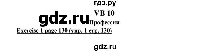 ГДЗ по английскому языку 6 класс  Баранова Starlight Углубленный уровень страница - VB 10, Решебник к учебнику 2023