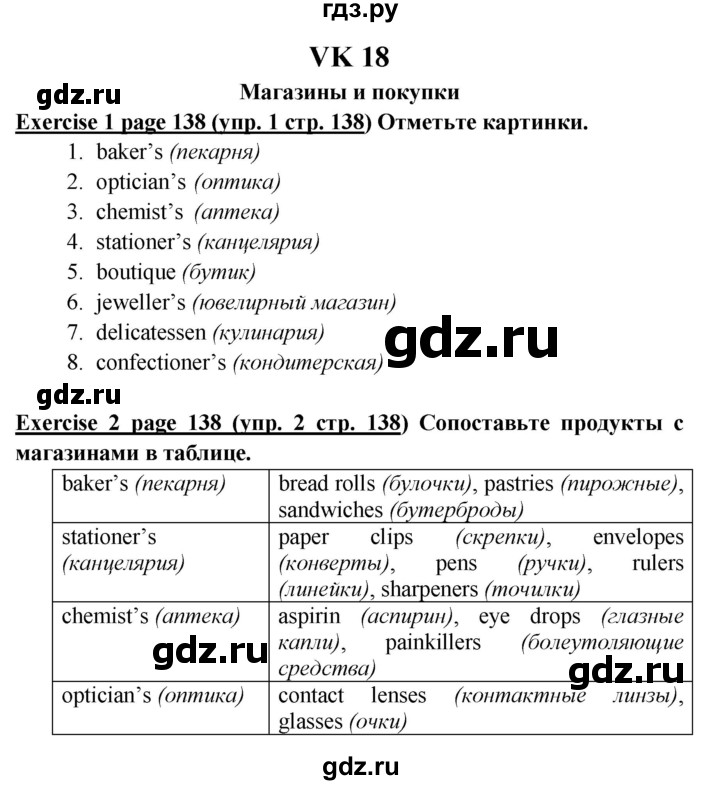 ГДЗ по английскому языку 6 класс  Баранова  Углубленный уровень страница - VB 18, Решебник к учебнику 2023