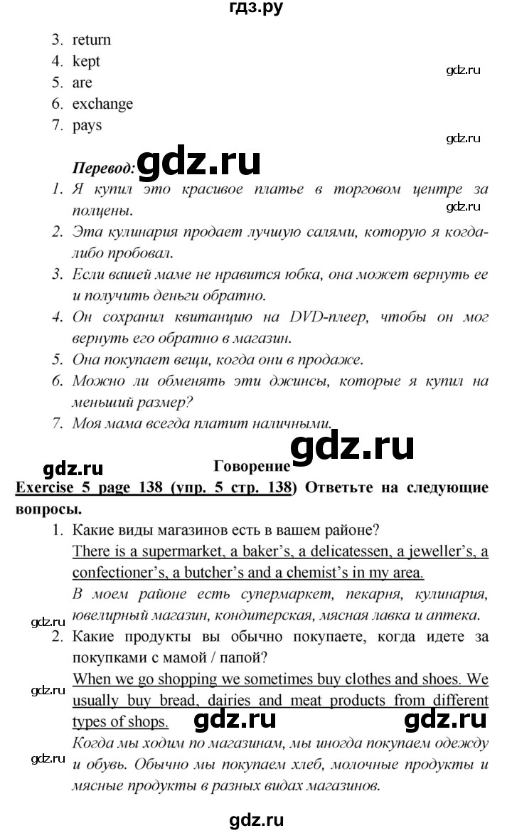 ГДЗ по английскому языку 6 класс  Баранова  Углубленный уровень страница - VB 18, Решебник к учебнику 2023