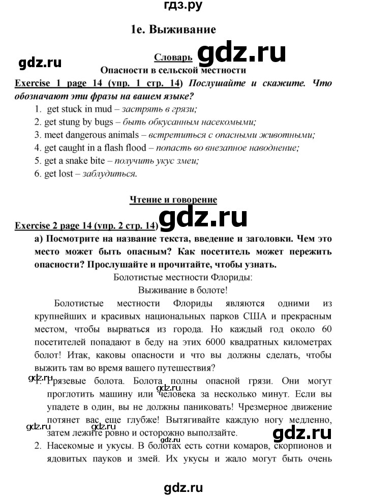 ГДЗ по английскому языку 6 класс  Баранова  Углубленный уровень страница - 14, Решебник к учебнику 2023