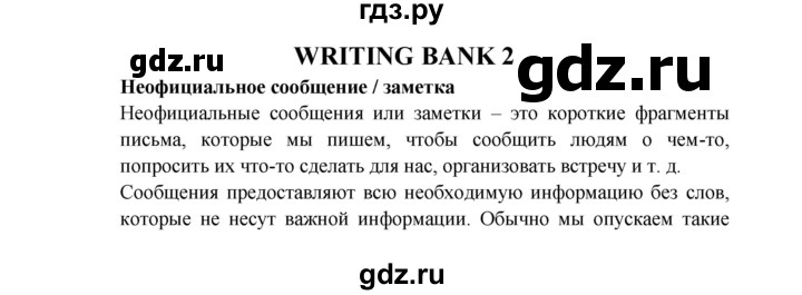 ГДЗ по английскому языку 6 класс  Баранова  Углубленный уровень страница - WB 2, Решебник к учебнику 2023