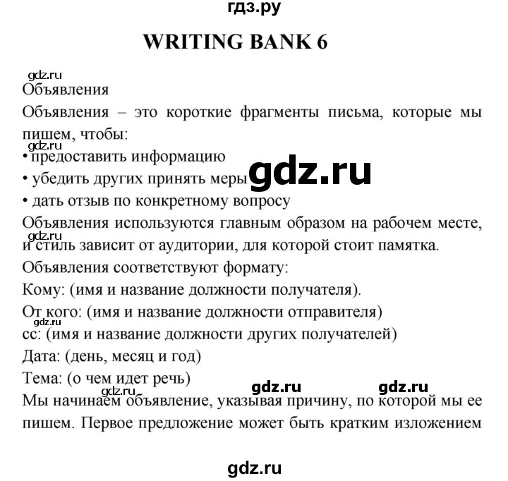 ГДЗ по английскому языку 6 класс  Баранова  Углубленный уровень страница - WB 6, Решебник к учебнику 2023