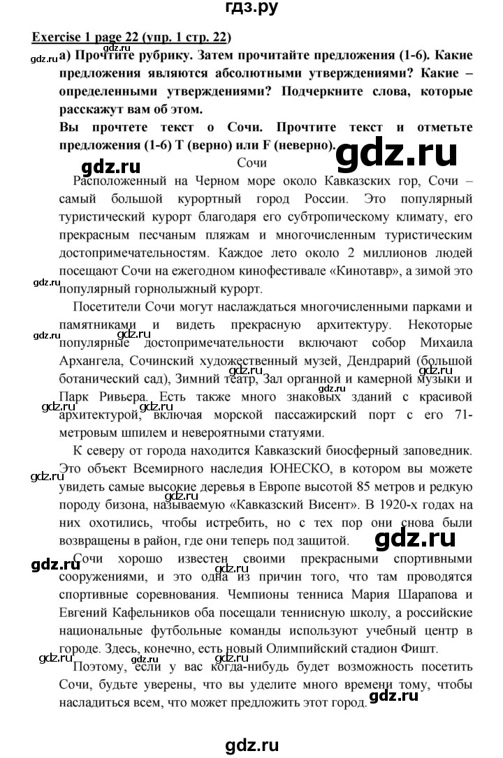 ГДЗ по английскому языку 6 класс  Баранова  Углубленный уровень страница - 22, Решебник к учебнику 2023