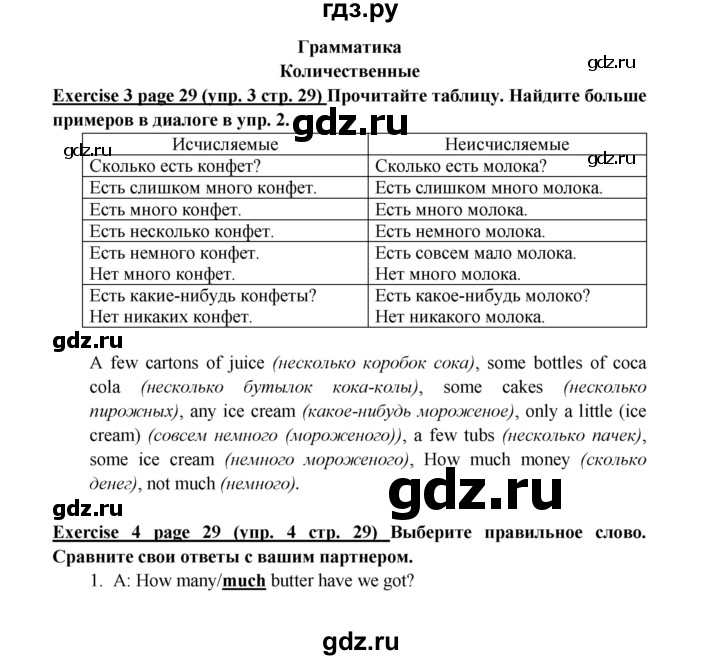 ГДЗ по английскому языку 6 класс  Баранова  Углубленный уровень страница - 29, Решебник к учебнику 2023