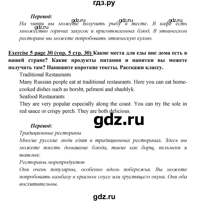 ГДЗ по английскому языку 6 класс  Баранова  Углубленный уровень страница - 30, Решебник к учебнику 2023