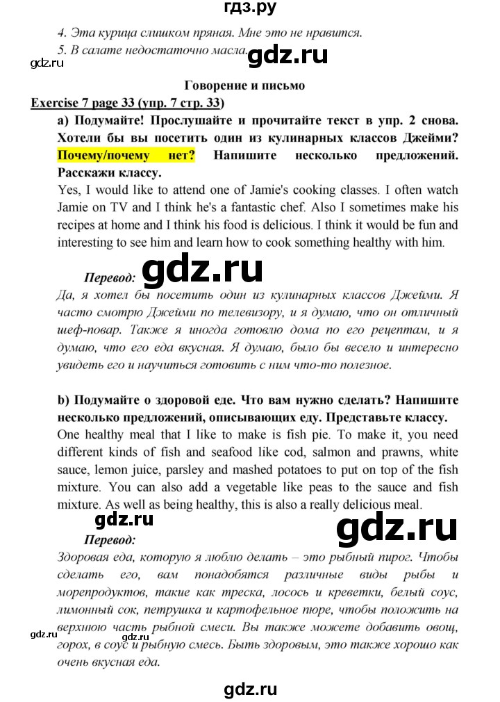 ГДЗ по английскому языку 6 класс  Баранова  Углубленный уровень страница - 33, Решебник к учебнику 2023