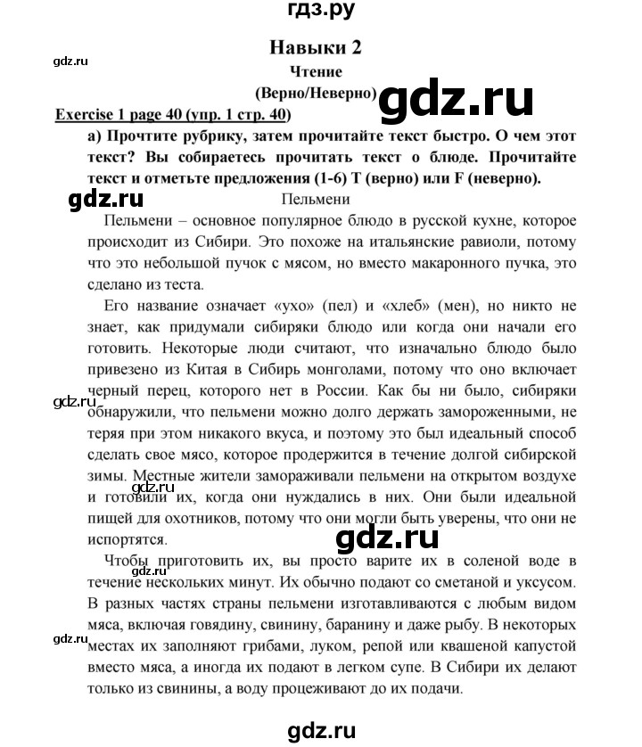 ГДЗ по английскому языку 6 класс  Баранова  Углубленный уровень страница - 40, Решебник к учебнику 2023