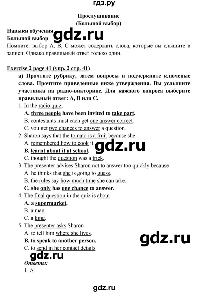 ГДЗ по английскому языку 6 класс  Баранова  Углубленный уровень страница - 41, Решебник к учебнику 2023