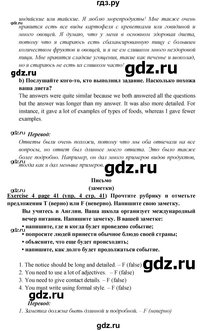 ГДЗ страница 41 английский язык 6 класс Баранова, Эванс