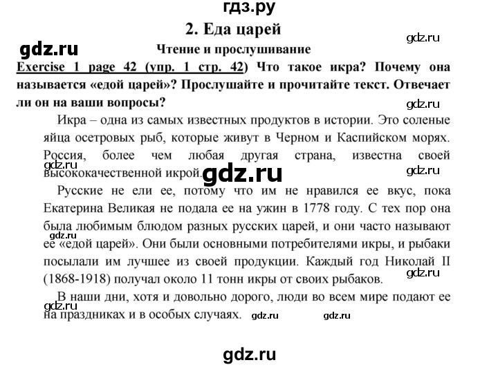 ГДЗ по английскому языку 6 класс  Баранова  Углубленный уровень страница - 42, Решебник к учебнику 2023