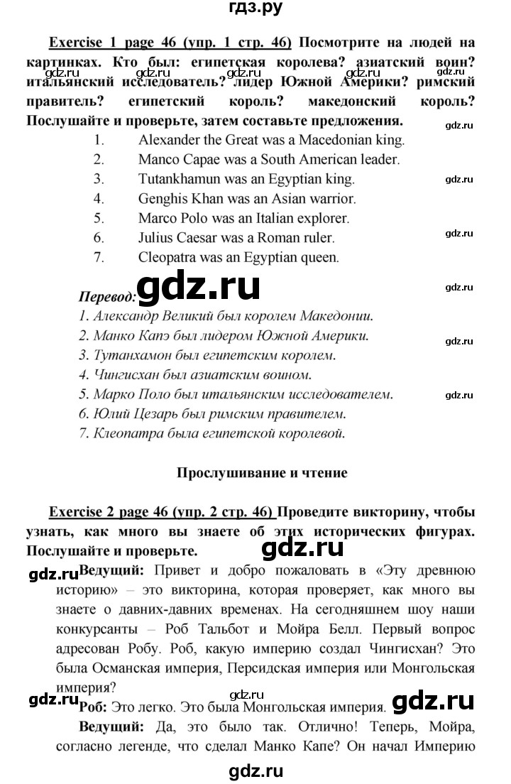 ГДЗ страница 46 английский язык 6 класс Баранова, Эванс