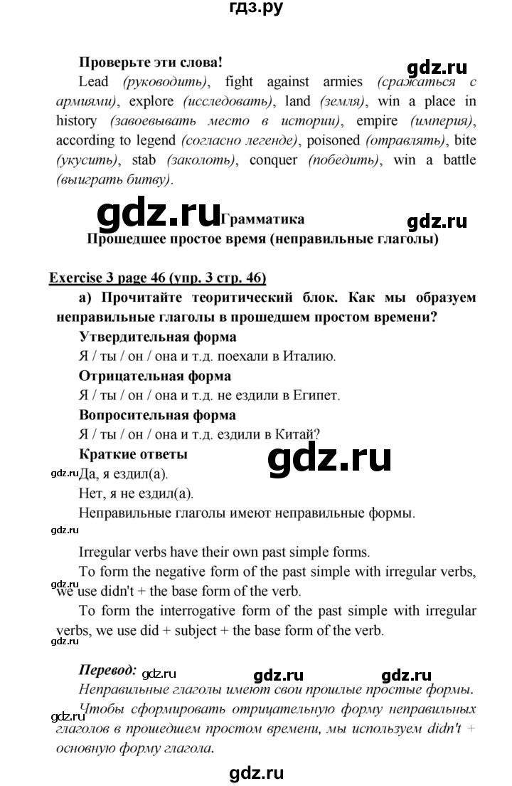 ГДЗ страница 46 английский язык 6 класс Баранова, Эванс