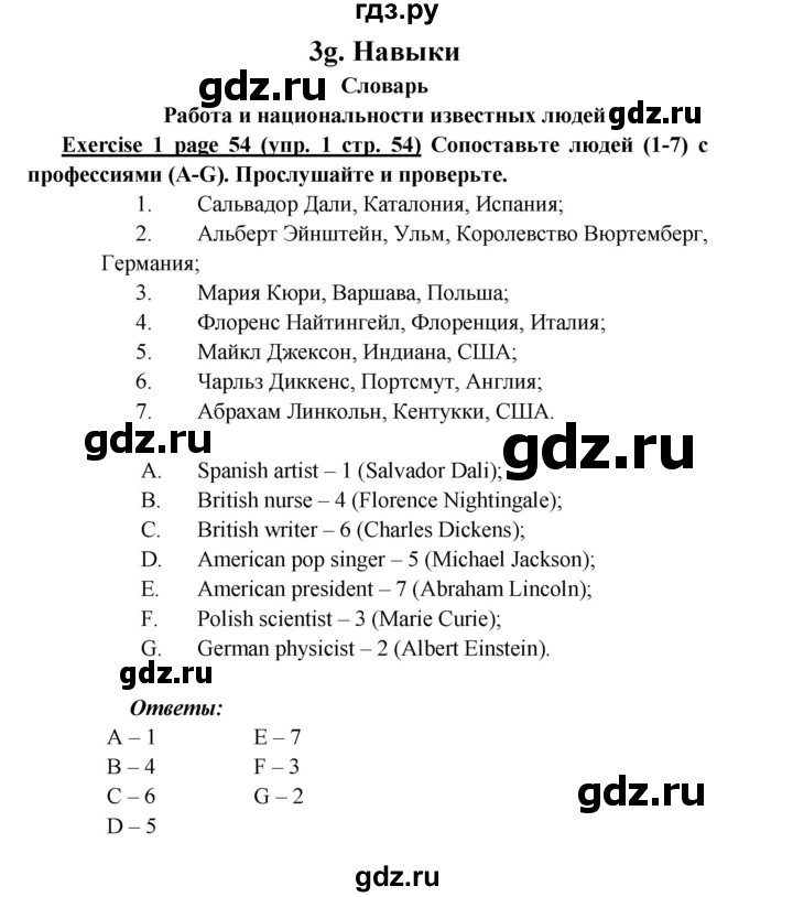 ГДЗ по английскому языку 6 класс  Баранова  Углубленный уровень страница - 54, Решебник к учебнику 2023