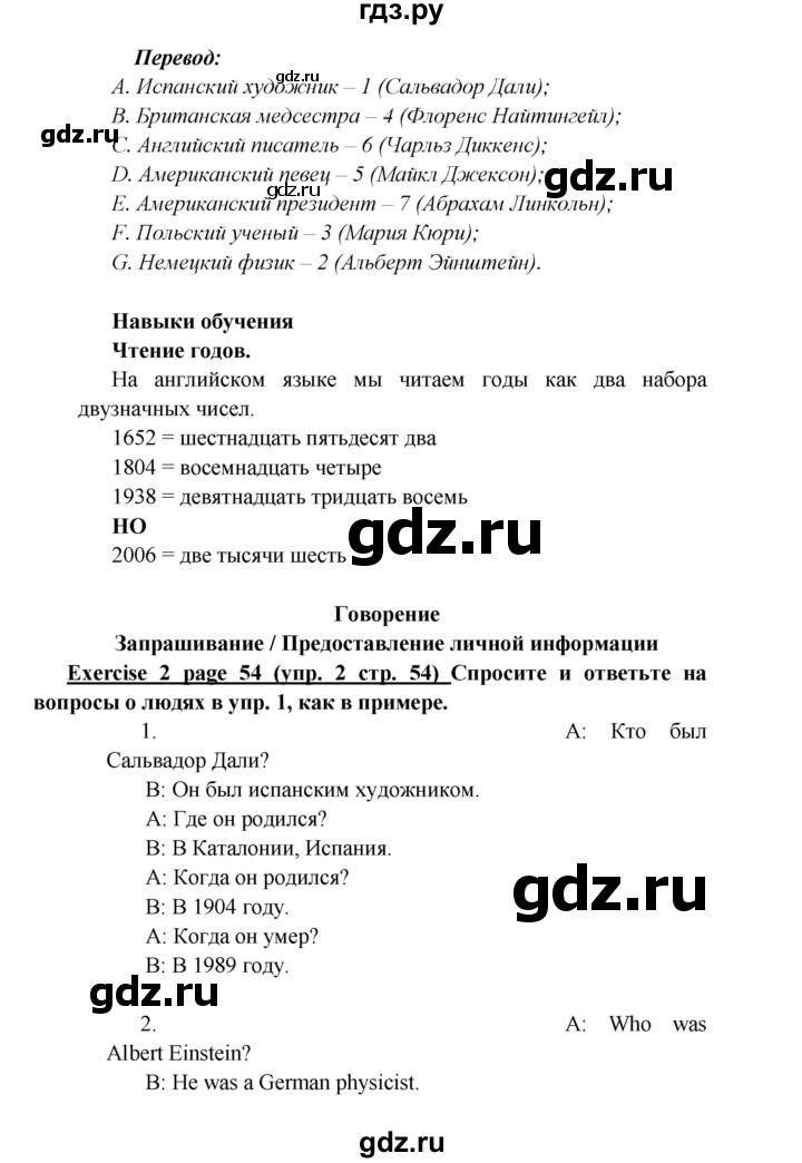 ГДЗ по английскому языку 6 класс  Баранова  Углубленный уровень страница - 54, Решебник к учебнику 2023