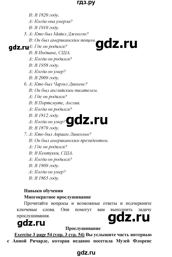 ГДЗ по английскому языку 6 класс  Баранова  Углубленный уровень страница - 54, Решебник к учебнику 2023