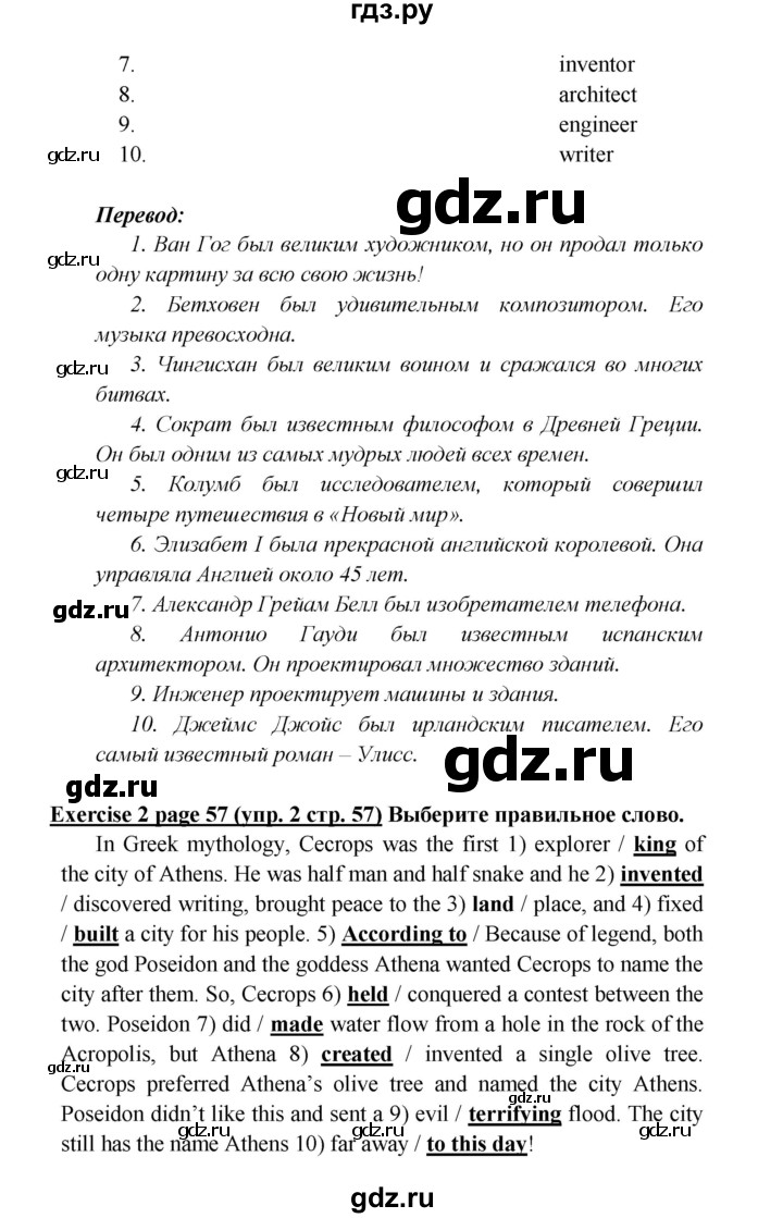 ГДЗ по английскому языку 6 класс  Баранова  Углубленный уровень страница - 57, Решебник к учебнику 2023