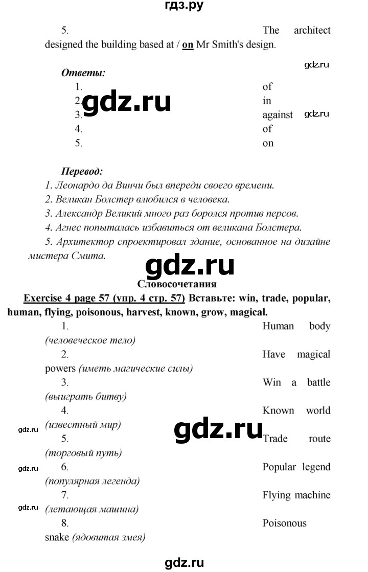 ГДЗ по английскому языку 6 класс  Баранова  Углубленный уровень страница - 57, Решебник к учебнику 2023
