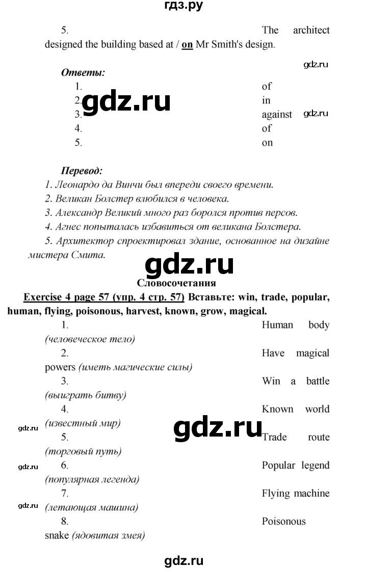ГДЗ страница 57 английский язык 6 класс Баранова, Эванс