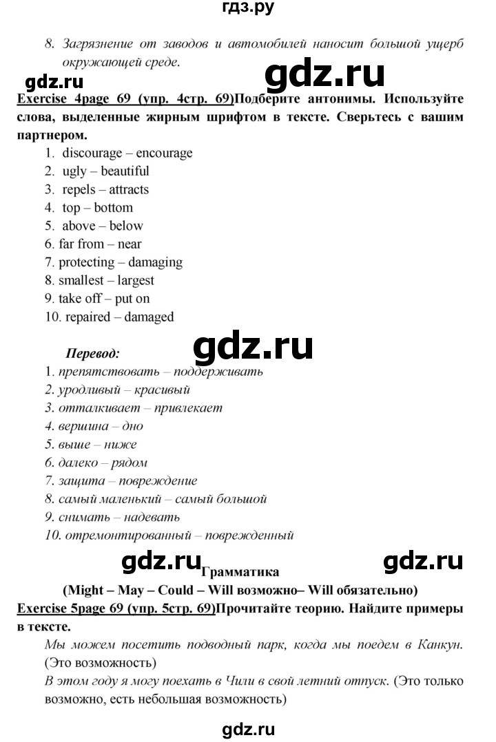 ГДЗ по английскому языку 6 класс  Баранова  Углубленный уровень страница - 69, Решебник к учебнику 2023