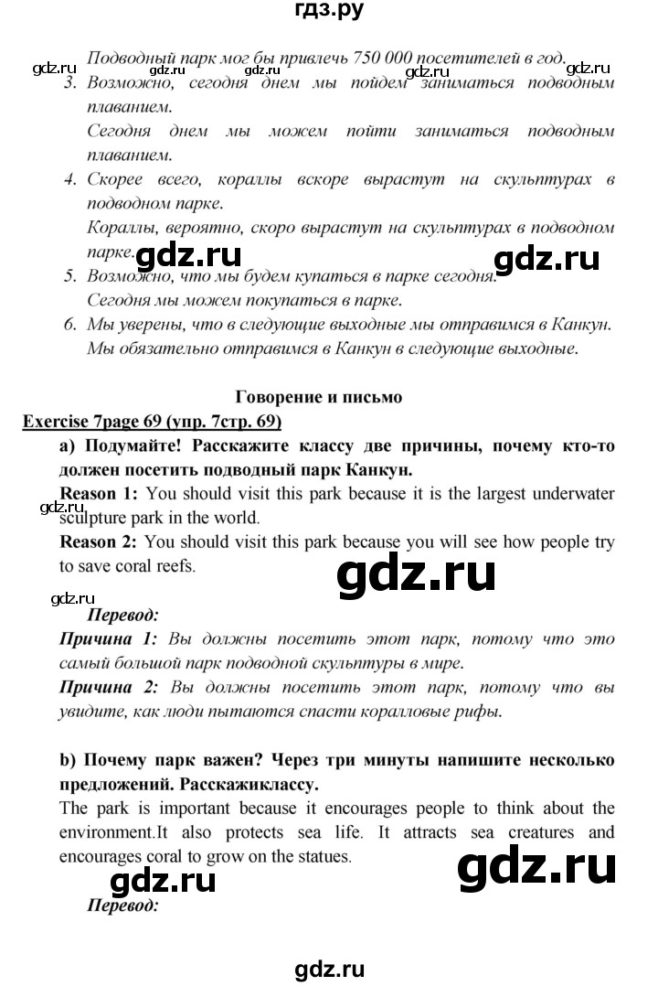 ГДЗ по английскому языку 6 класс  Баранова  Углубленный уровень страница - 69, Решебник к учебнику 2023