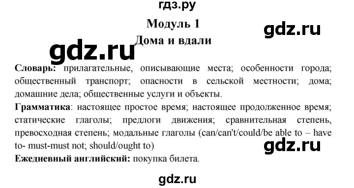 ГДЗ по английскому языку 6 класс  Баранова Starlight Углубленный уровень страница - 7, Решебник к учебнику 2023