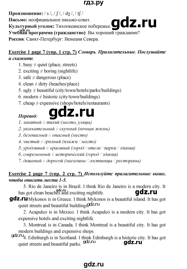 ГДЗ по английскому языку 6 класс  Баранова  Углубленный уровень страница - 7, Решебник к учебнику 2023
