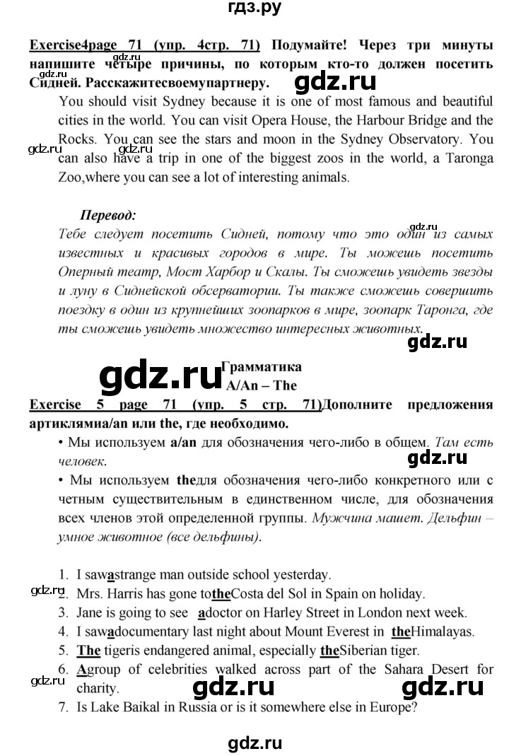 ГДЗ по английскому языку 6 класс  Баранова  Углубленный уровень страница - 71, Решебник к учебнику 2023
