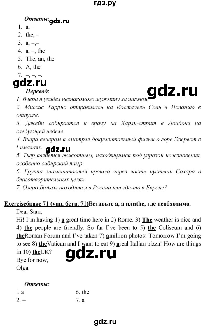 ГДЗ по английскому языку 6 класс  Баранова  Углубленный уровень страница - 71, Решебник к учебнику 2023