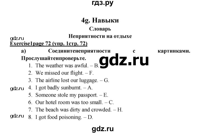 ГДЗ по английскому языку 6 класс  Баранова  Углубленный уровень страница - 72, Решебник к учебнику 2023