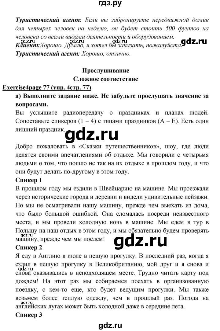 ГДЗ по английскому языку 6 класс  Баранова  Углубленный уровень страница - 77, Решебник к учебнику 2023