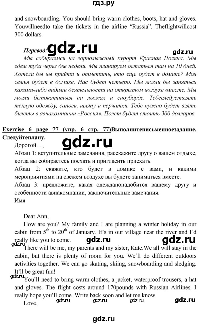 ГДЗ по английскому языку 6 класс  Баранова  Углубленный уровень страница - 77, Решебник к учебнику 2023