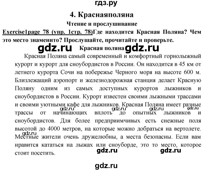 ГДЗ по английскому языку 6 класс  Баранова  Углубленный уровень страница - 78, Решебник к учебнику 2023