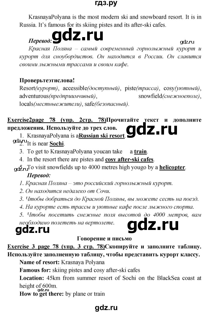 ГДЗ по английскому языку 6 класс  Баранова  Углубленный уровень страница - 78, Решебник к учебнику 2023