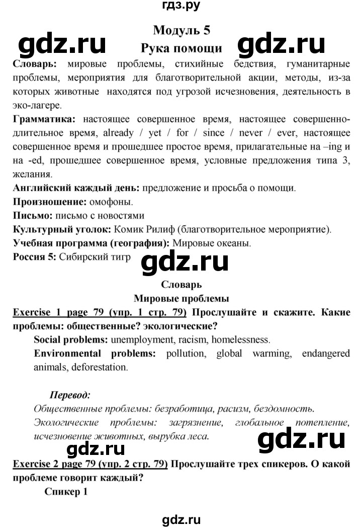 ГДЗ по английскому языку 6 класс Баранова Starlight Углубленный уровень страница - 79, Решебник к учебнику 2023