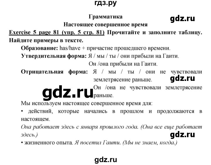 ГДЗ по английскому языку 6 класс  Баранова  Углубленный уровень страница - 81, Решебник к учебнику 2023