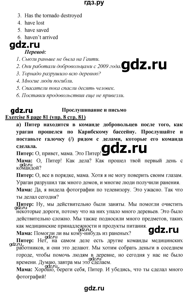 ГДЗ страница 81 английский язык 6 класс Баранова, Эванс