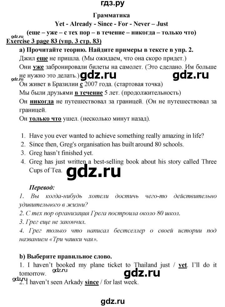 ГДЗ по английскому языку 6 класс  Баранова  Углубленный уровень страница - 83, Решебник к учебнику 2023