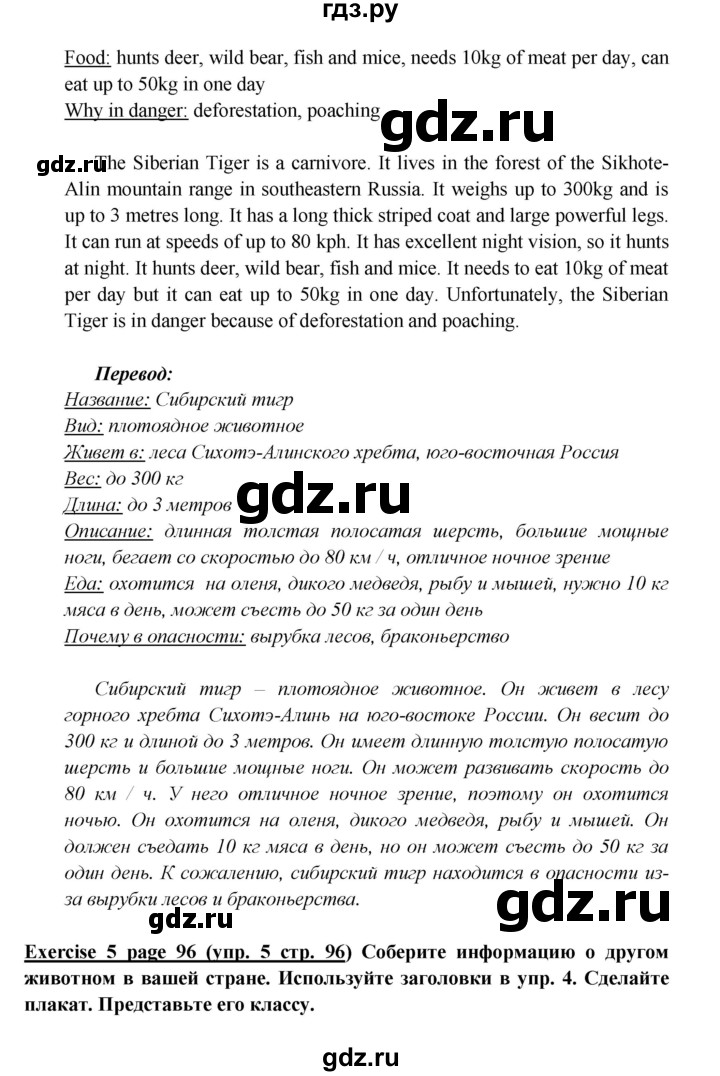 ГДЗ по английскому языку 6 класс  Баранова  Углубленный уровень страница - 96, Решебник к учебнику 2023