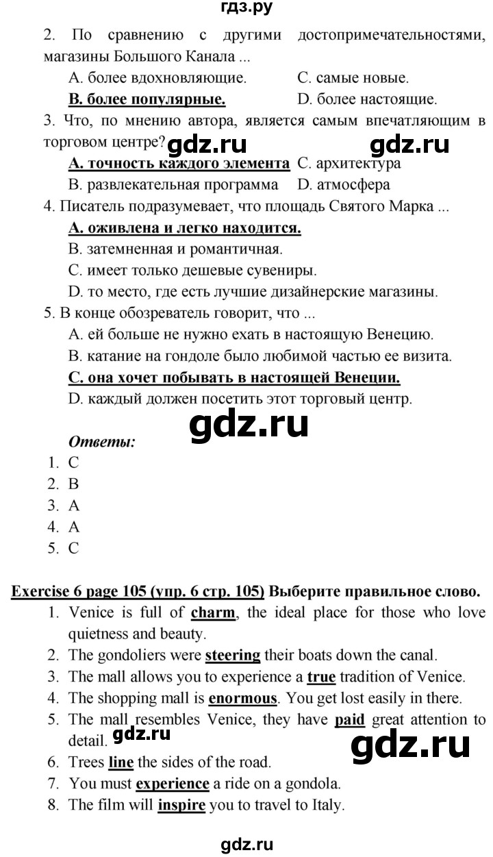 ГДЗ по английскому языку 6 класс Баранова Starlight Углубленный уровень страница - 105, Решебник к учебнику 2017