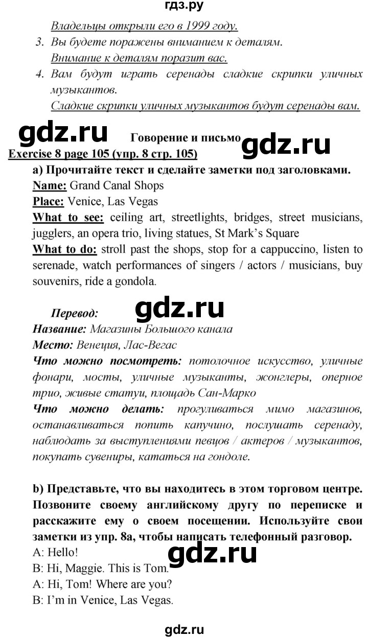 ГДЗ по английскому языку 6 класс  Баранова  Углубленный уровень страница - 105, Решебник к учебнику 2017