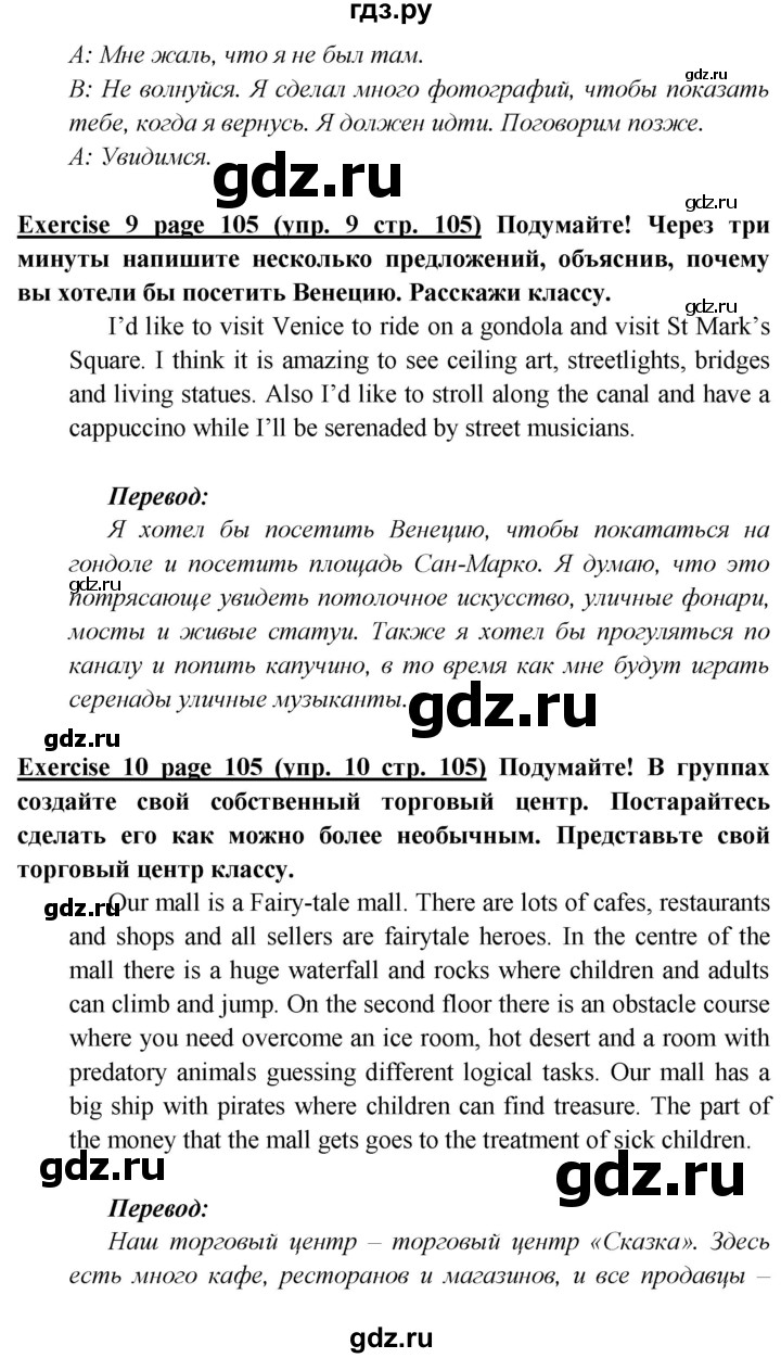 ГДЗ по английскому языку 6 класс  Баранова  Углубленный уровень страница - 105, Решебник к учебнику 2017