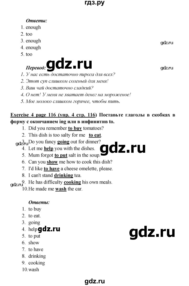 ГДЗ по английскому языку 6 класс  Баранова  Углубленный уровень страница - 116, Решебник к учебнику 2017