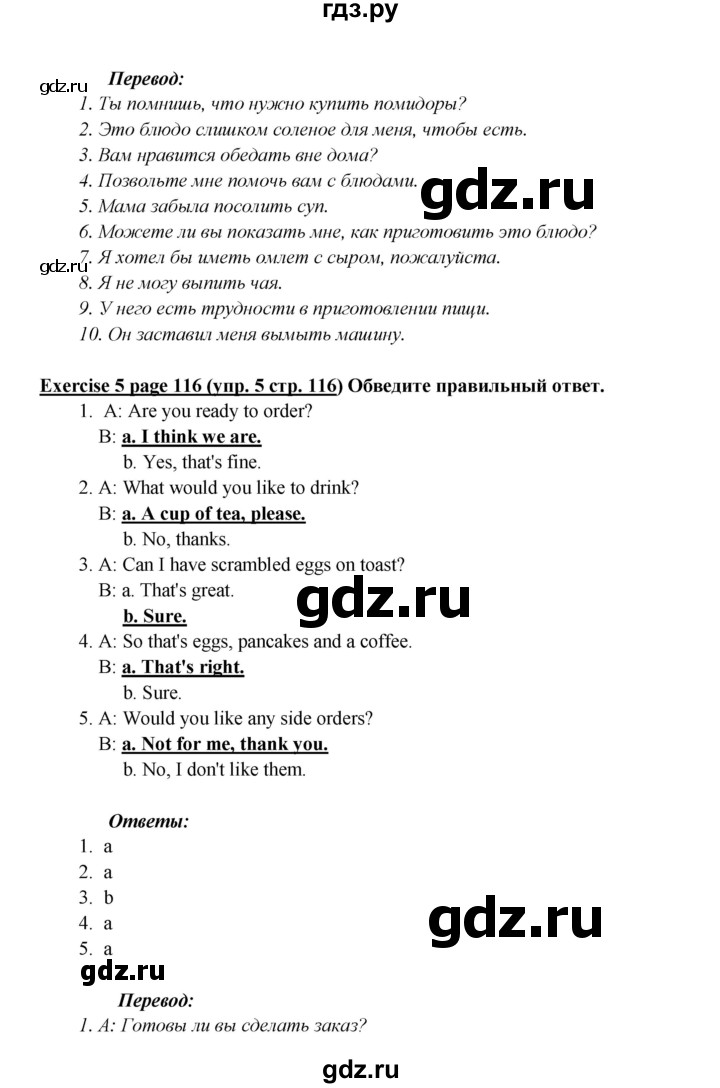 ГДЗ по английскому языку 6 класс  Баранова  Углубленный уровень страница - 116, Решебник к учебнику 2017