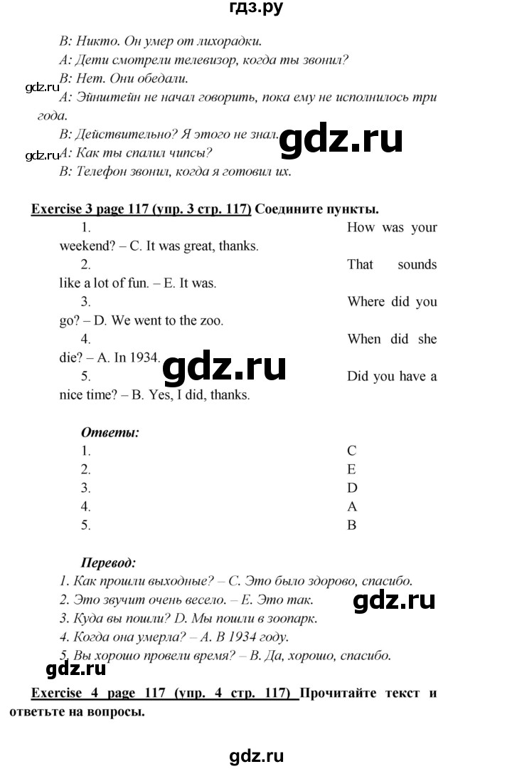 ГДЗ по английскому языку 6 класс  Баранова  Углубленный уровень страница - 117, Решебник к учебнику 2017