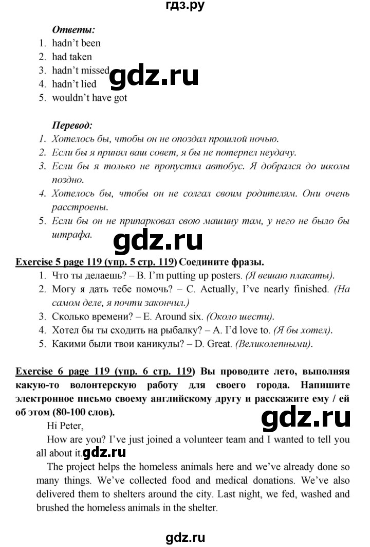 ГДЗ по английскому языку 6 класс  Баранова  Углубленный уровень страница - 119, Решебник к учебнику 2017